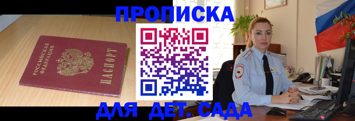 прописка 2025 в Бежецке