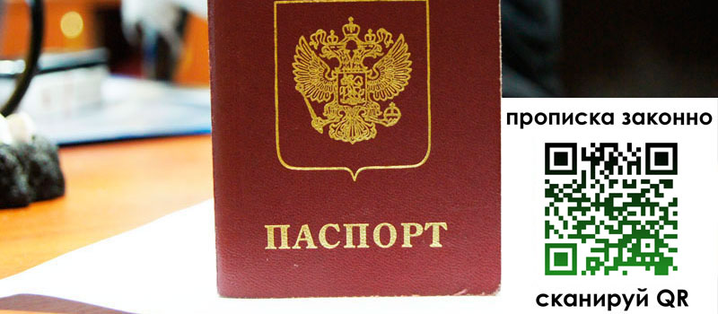 прописка в Бежецке регистрация в Бежецке